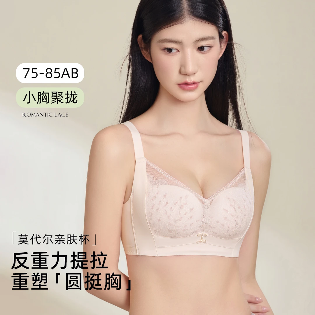 熳洁儿小胸聚拢文胸反重力提拉无骨无钢圈光面网纱莫代尔杯