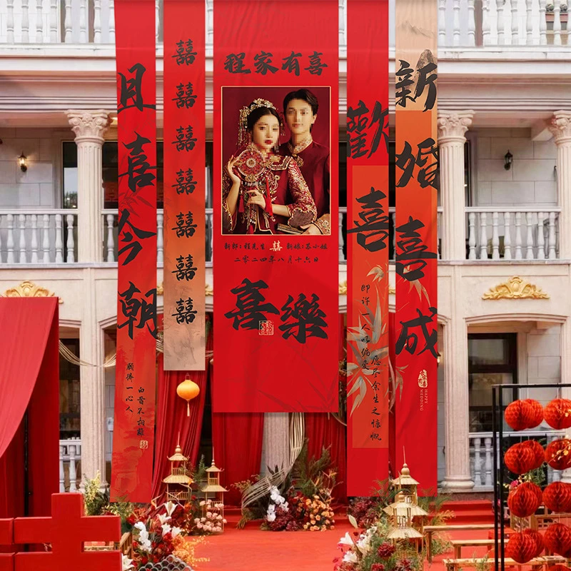 婚房布置套装婚礼订婚条幅挂布农村阳台室外庭院结婚装饰婚庆用品