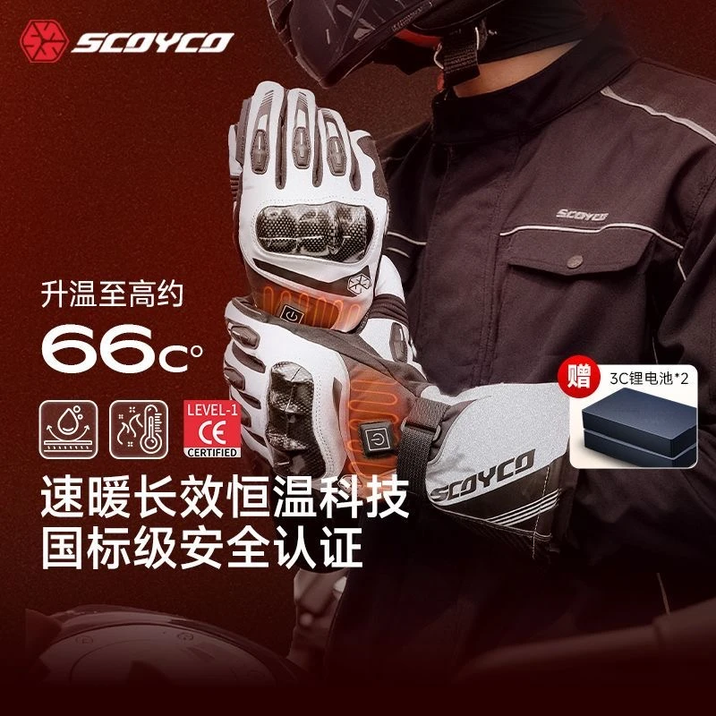 赛羽摩托车手套电加热保暖抗寒防水机车骑行防摔手套秋冬MC164EH