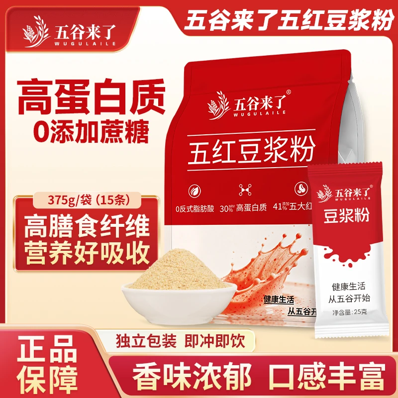 五谷来了五红豆浆粉纯正高蛋白速溶营养冲饮谷物代早餐独立包装