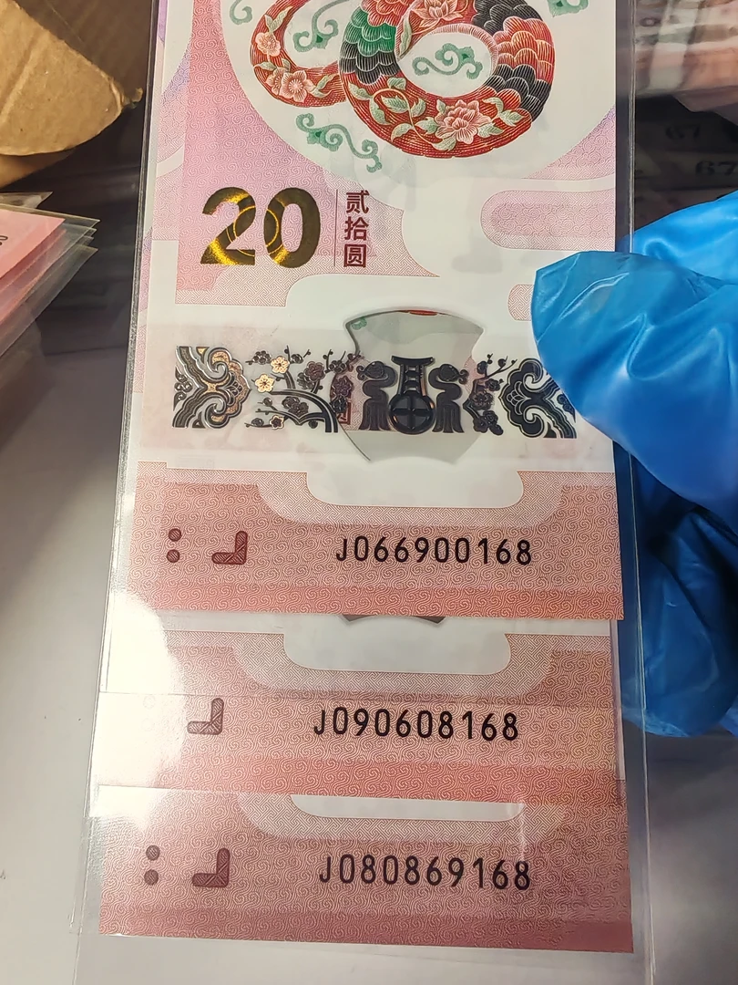 生肖蛇钞倒置尾168一张