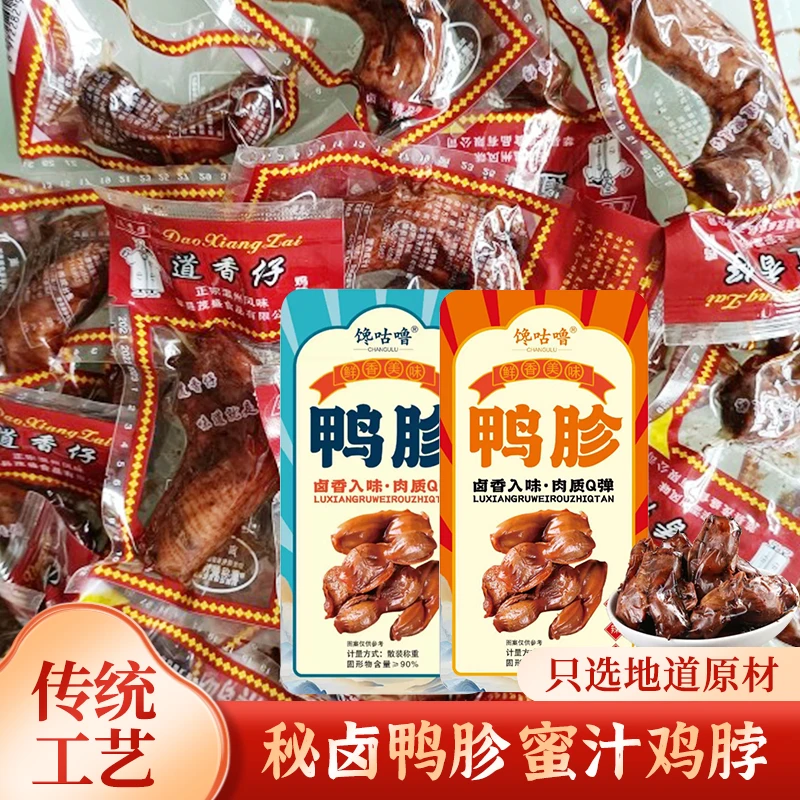 香辣醇香绝味风干鸭胗卤味鸡脖零食大礼包 即食独立包装熟食