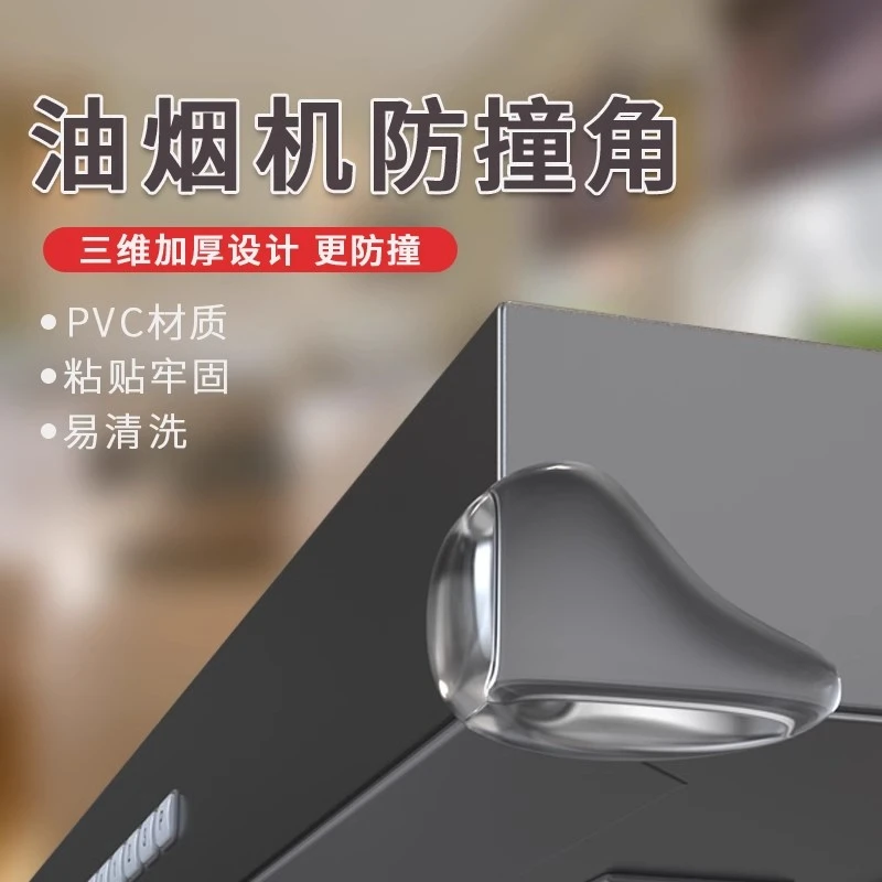 抽油烟机防撞护角厨房拐角贴防撞护角桌子茶几床角防碰撞保护直角