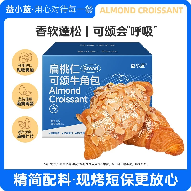 益小蓝香酥仁可颂西式  面包坊手作级营养早餐扁桃牛角包烘焙