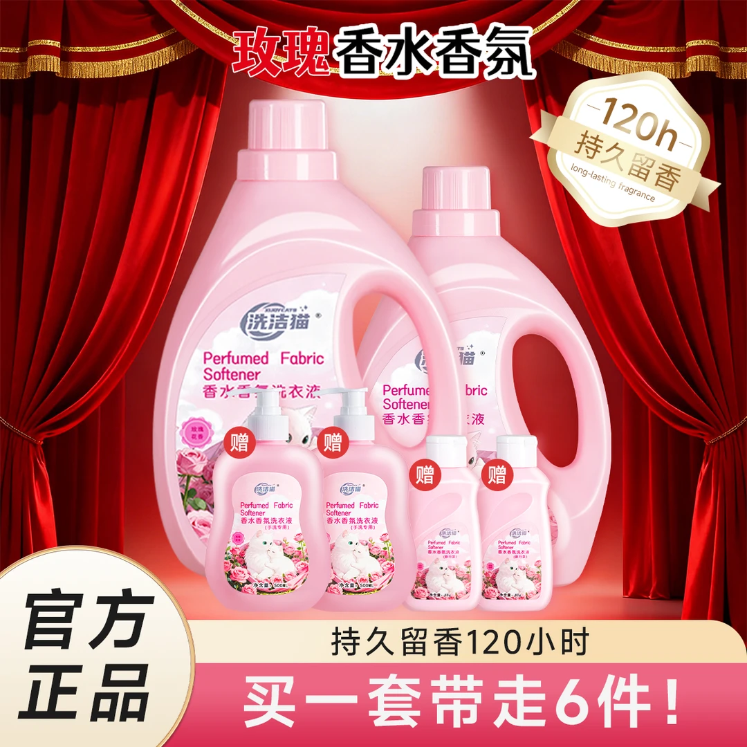 【拍一发六瓶】（共计8斤 带走半年的量） 格拉斯玫瑰香洗衣液