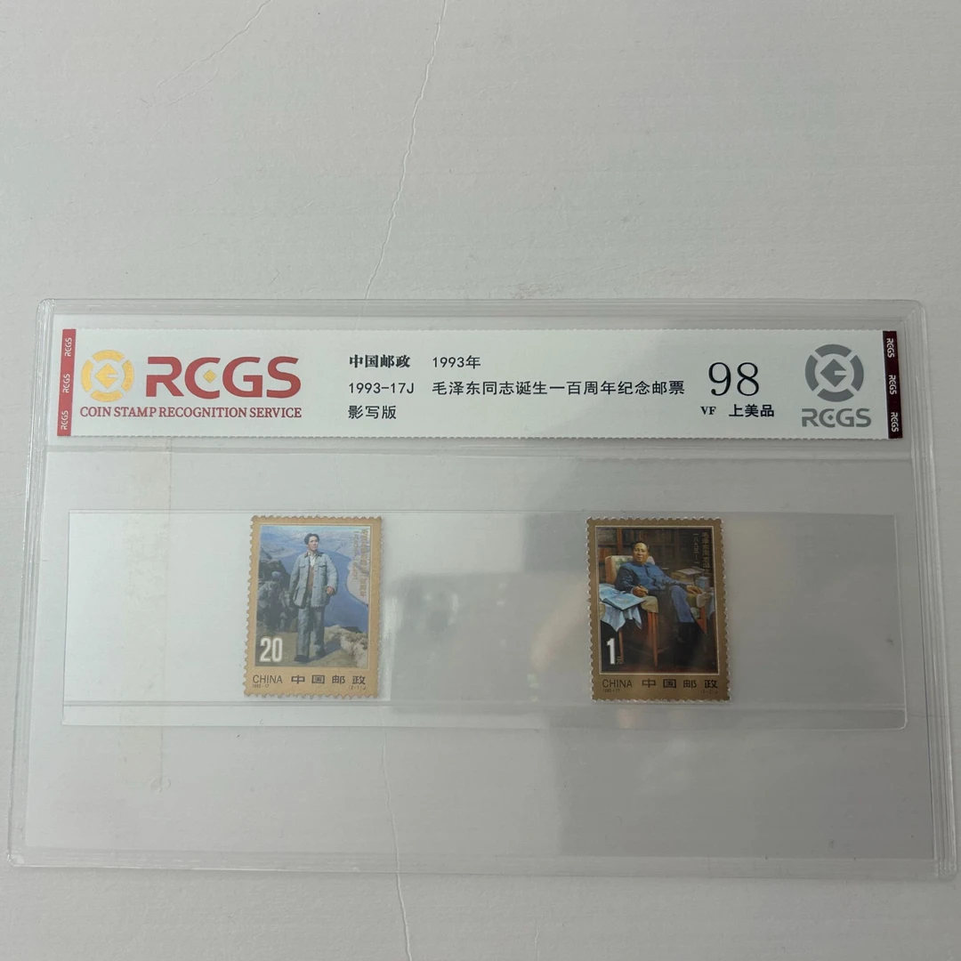 1993年教员诞生100周年套票（2枚1套）