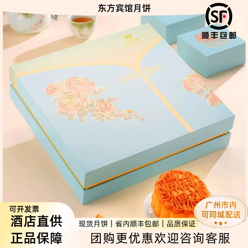 广州东方宾馆传统广式中秋月饼双黄白莲蓉礼盒装送礼佳品酒店月饼
