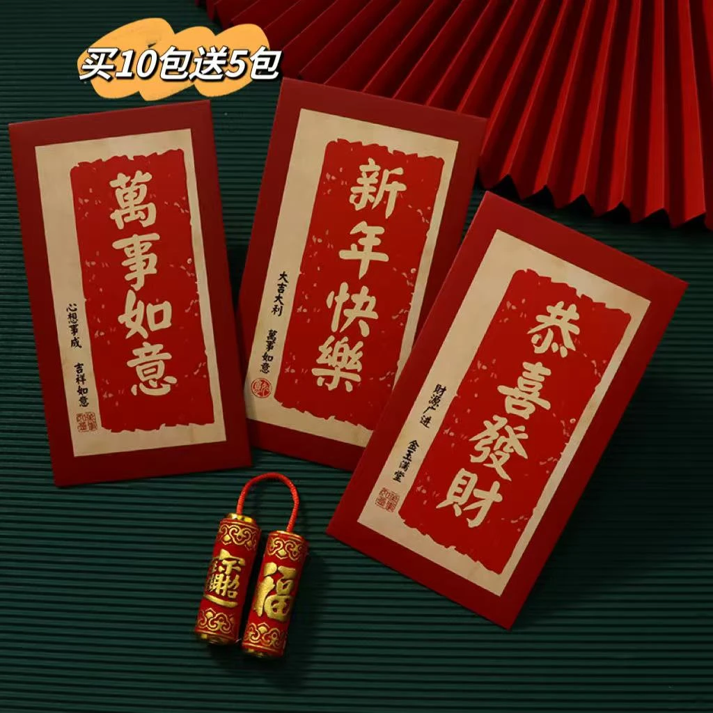 买10包送5包【印玺大号】新年利是封大号长款通用红包袋压岁包