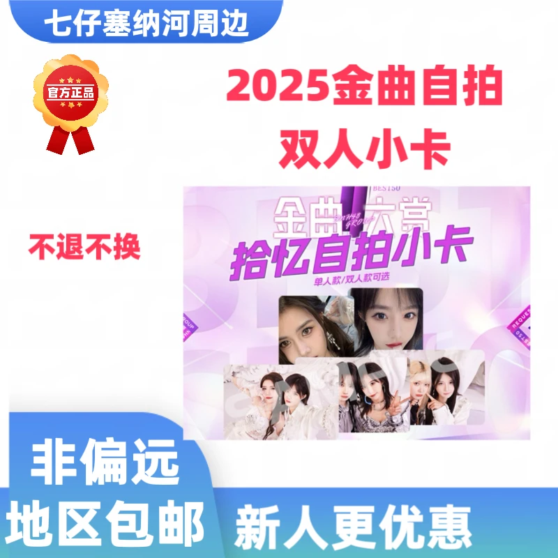 【直播代拆】SNH48 金曲大赏单人、双人小卡 柏朱水璇蹄乐艾朱锅六等
