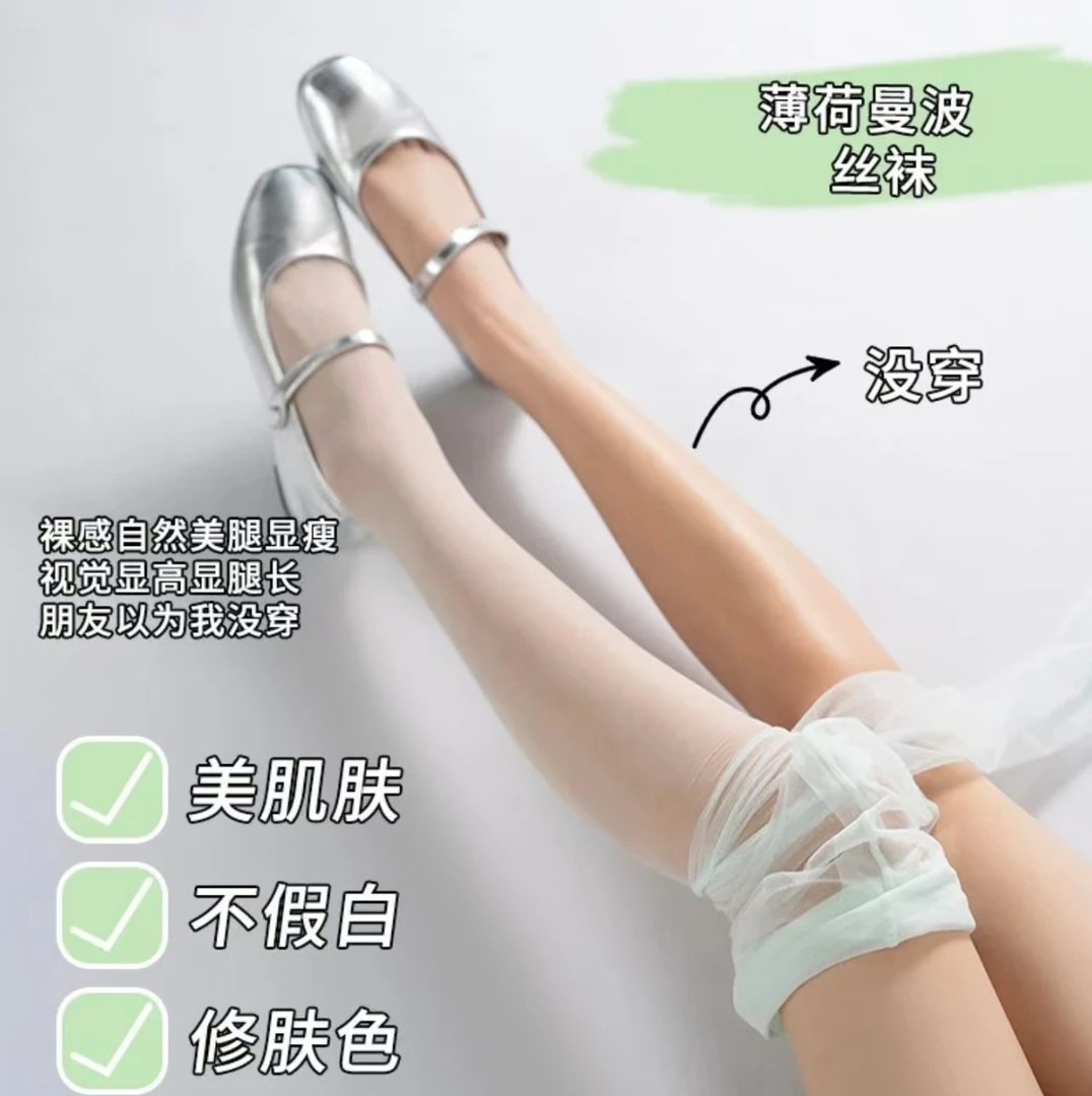 薄荷曼波丝袜女春夏0d超薄隐形T裆美白美肤袜裸感通透自然