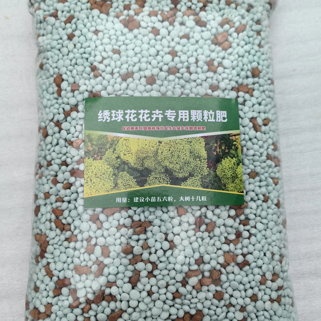 中华木绣球专用爆花肥,用量少。肥效足