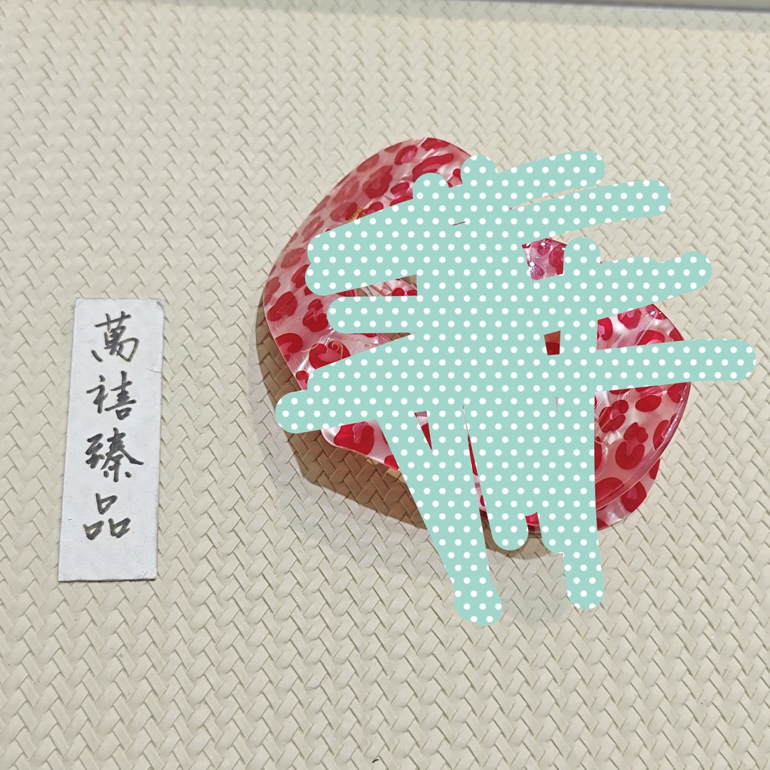 xy-57 粉红豹爱心抓夹约10cm