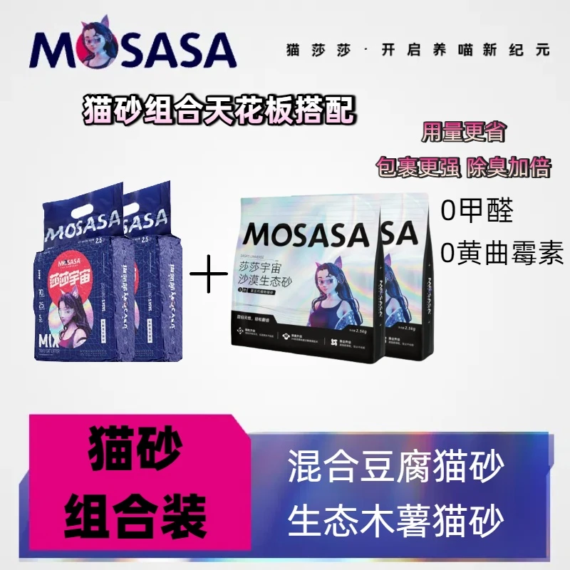 猫莎莎组合装江苏舒正混合豆腐吸水不粘底木薯猫砂推荐