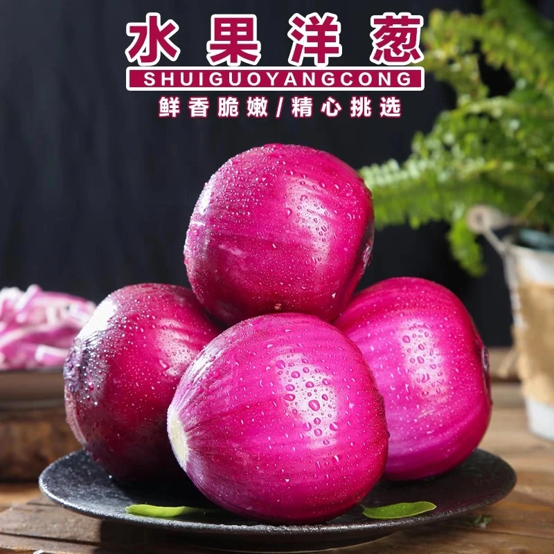 新鲜水果洋葱生吃圆葱脆甜农家自种