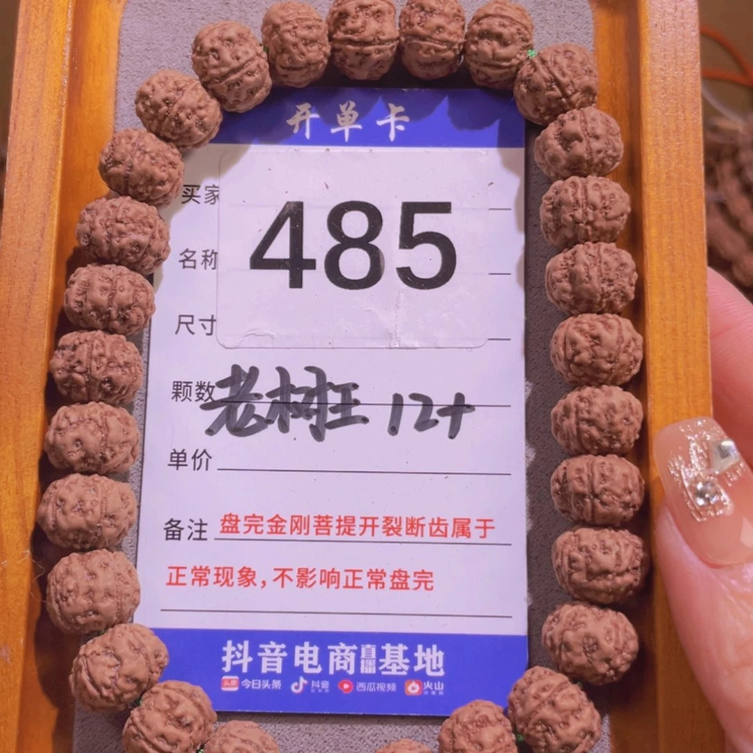 金刚菩提手串485老树王12