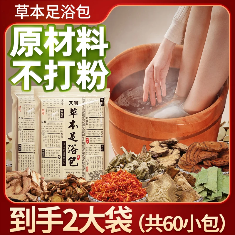 艾霸草本泡脚足浴包 30g*30包/袋 (2大袋共60小包)