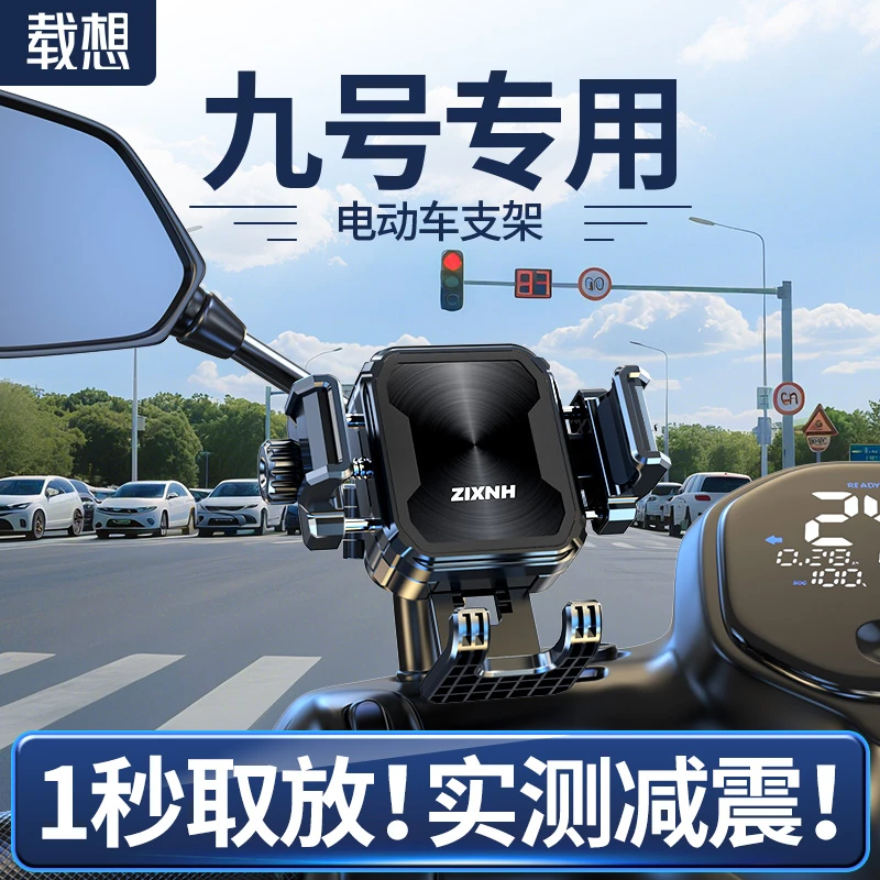 适用九号电动车手机支架E/N/Q/Nz/Mz/Fz/M/Dz/M3/电摩9号专用防震