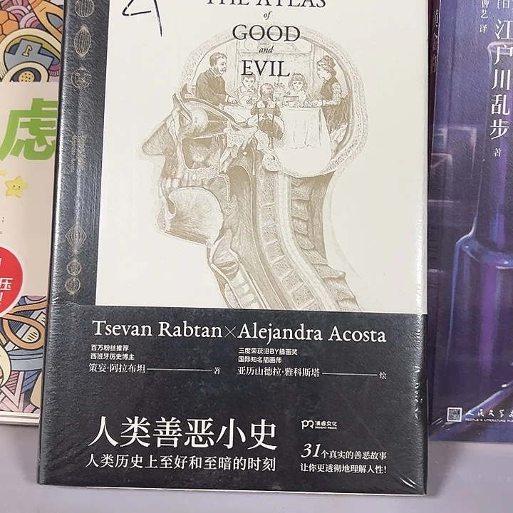 正版精装 人类善恶小史