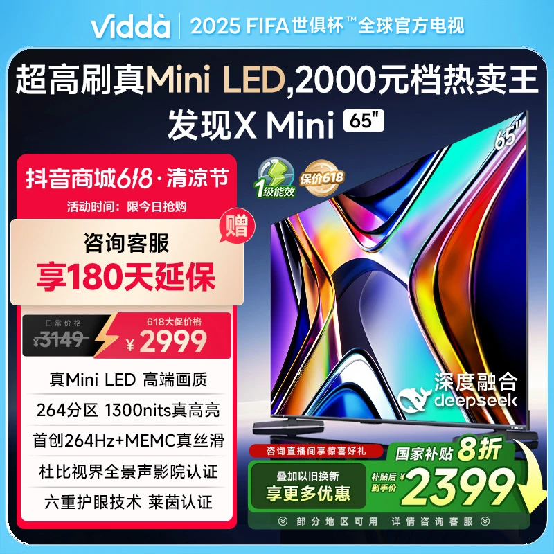 Vidda 发现X Mini 65英寸264分区Mini LED 264Hz高刷 AI海信电视