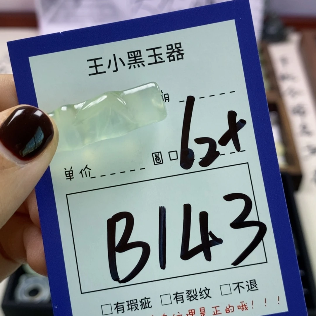 蛇纹石玉颈饰未镶嵌困*困