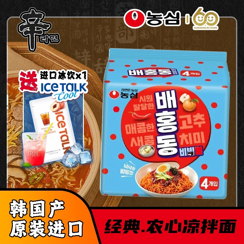 韩国进口农心韩式甜辣拌面方便面泡面凉拌清爽多连包组合速食品