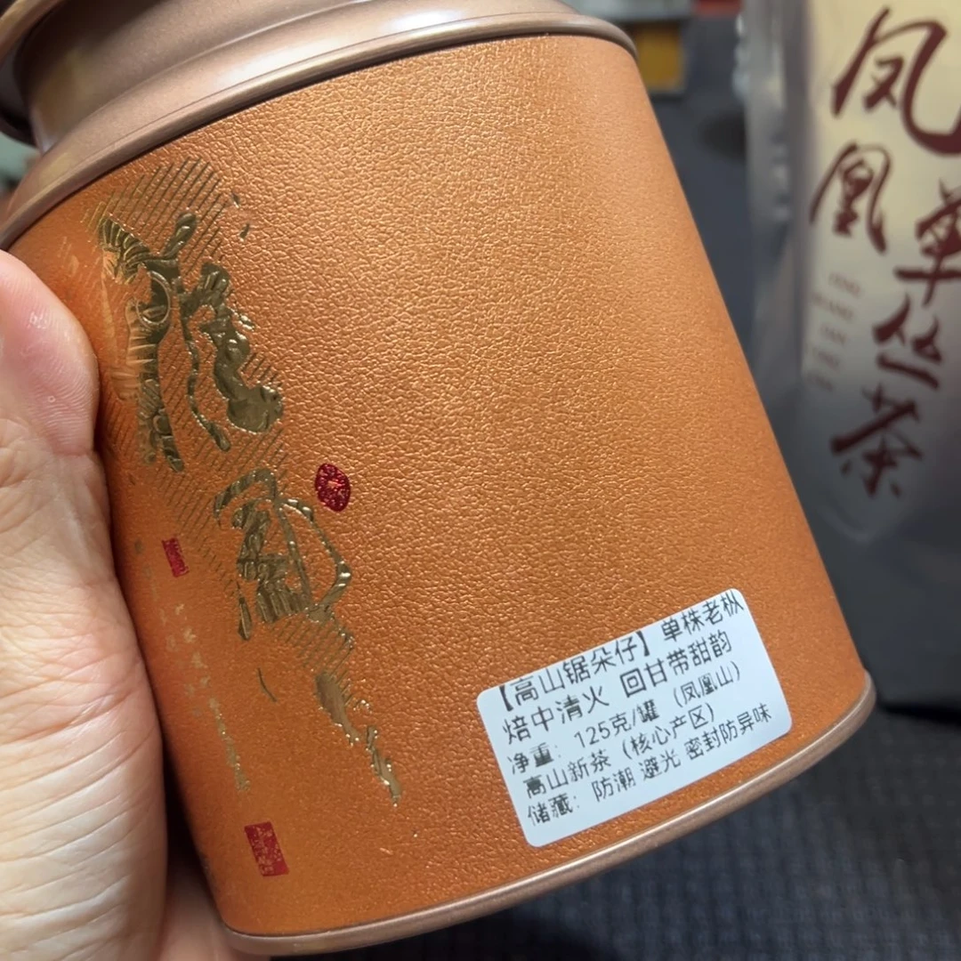 全手工元旦福利高山锯朵仔125克一罐中火 山韵回甘好 自留款