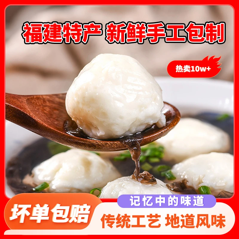 福州手工鱼丸鳗鱼丸正宗福建特产拳头大包心鱼丸速冻食品火锅食材