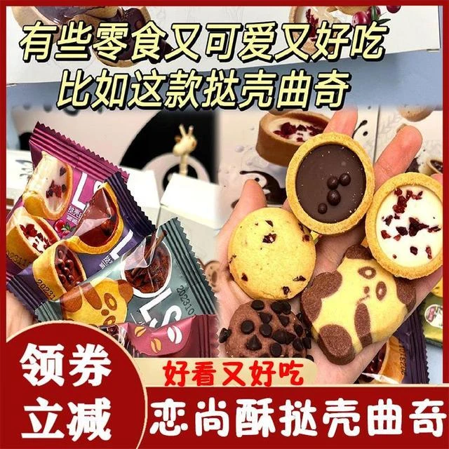 恋尚酥挞壳曲奇巧能牛奶味曲奇lss儿童零食大礼包乾亿达曲奇饼干