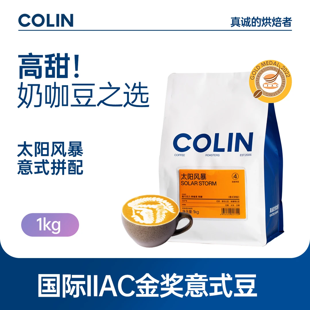 柯林丨太阳风暴意式拼配咖啡豆深度烘焙现磨美式精品咖啡豆