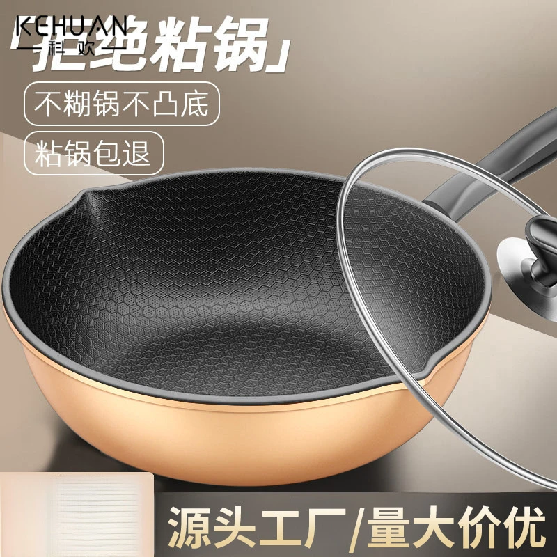 蜂窝小炒锅不粘锅家用煎蛋锅不沾锅燃气灶电磁炉专用平底锅炒菜锅