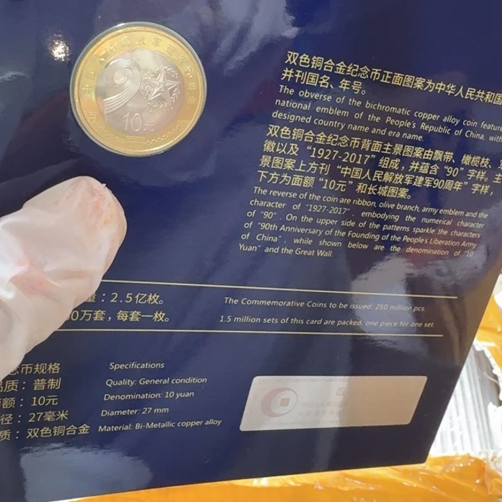 其他普通金属建军90年卡册