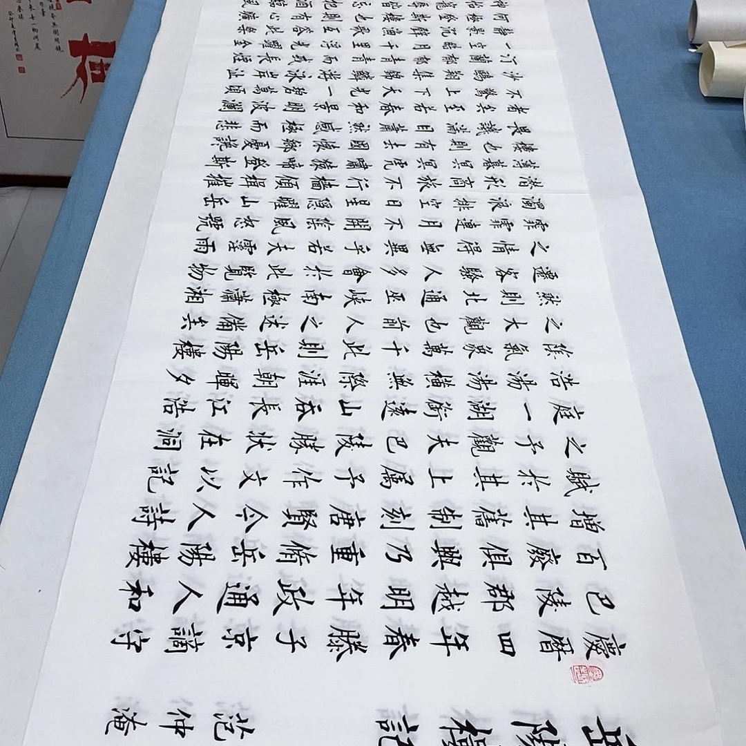 书法岳阳楼记180×48…………