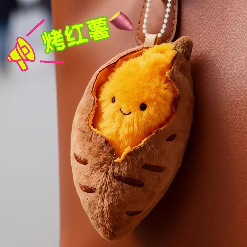 烤红薯毛绒挂件卡通烤地瓜烤蜜薯包包挂件创意可爱送闺蜜冬天礼物