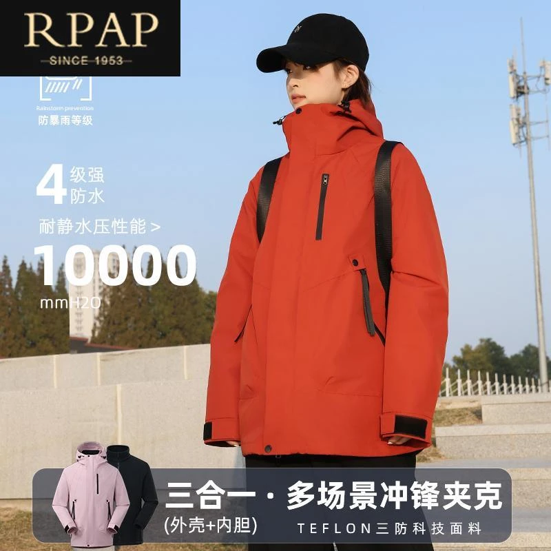 RPAP可拆两件套冲锋衣夹克男女款秋冬季三合一防水户外保暖登山服