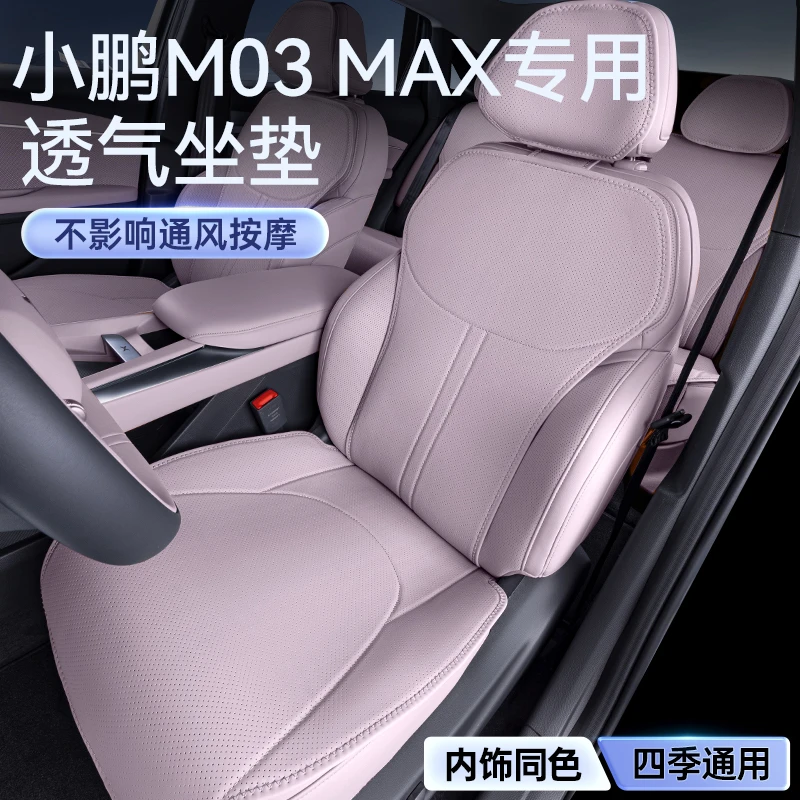 适用于小鹏M03 MAX坐垫四季通用mona汽车内改装饰配件专用品大全