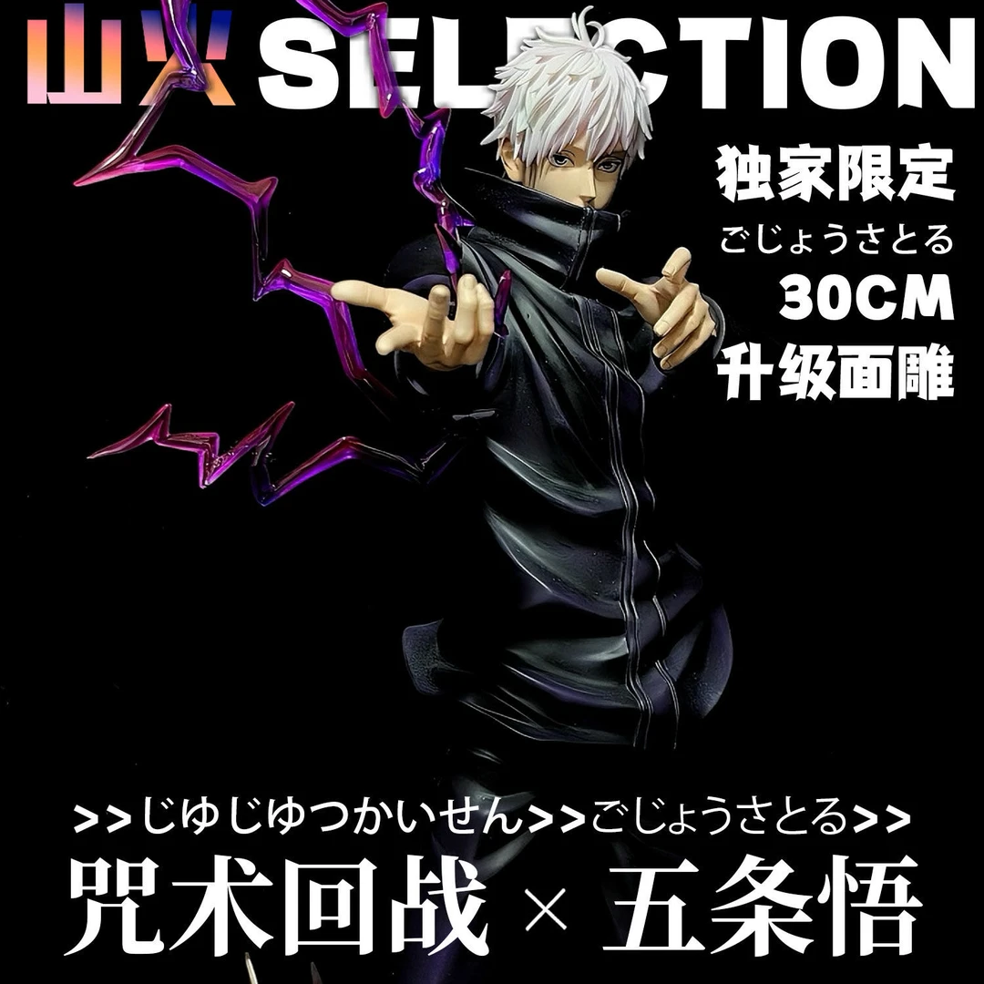 WM五条悟【优质版】咒术回战 高30cm GK手办潮玩摆件桌搭礼物周边