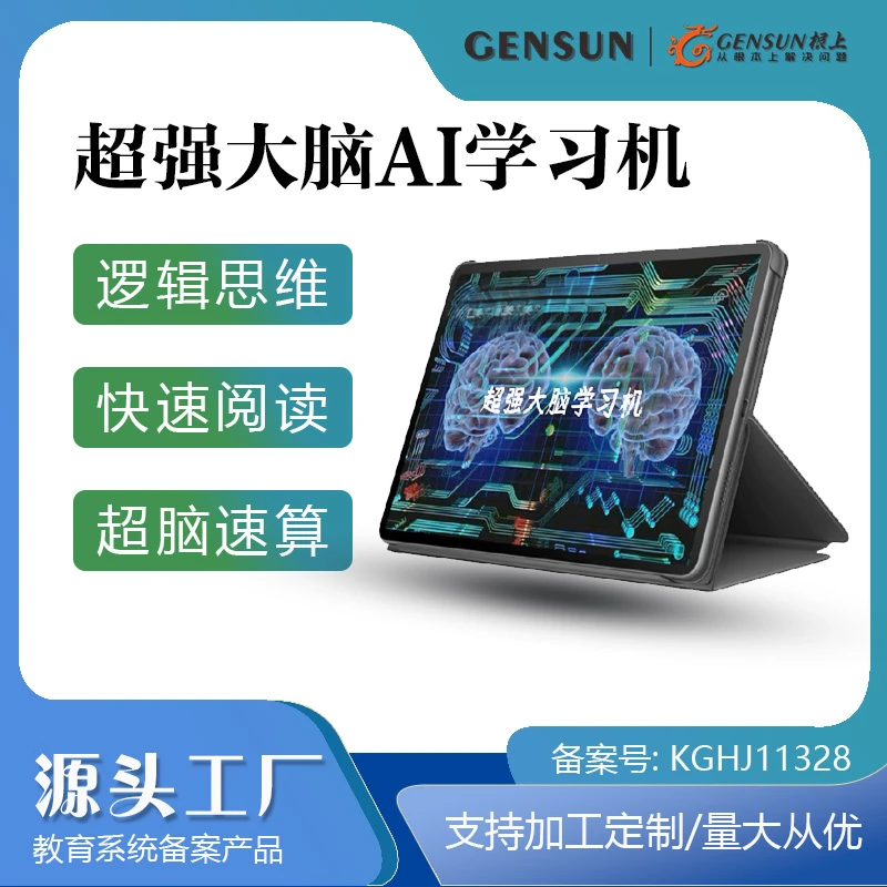根上超强大脑平板学习机AI自习室智能平板电脑学习机代理经销