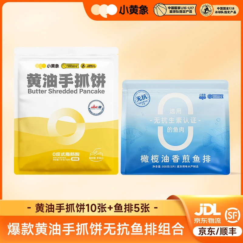 小黄象爆款黄油手抓饼无抗鱼排组合儿童优质高能感早餐共1500gSC