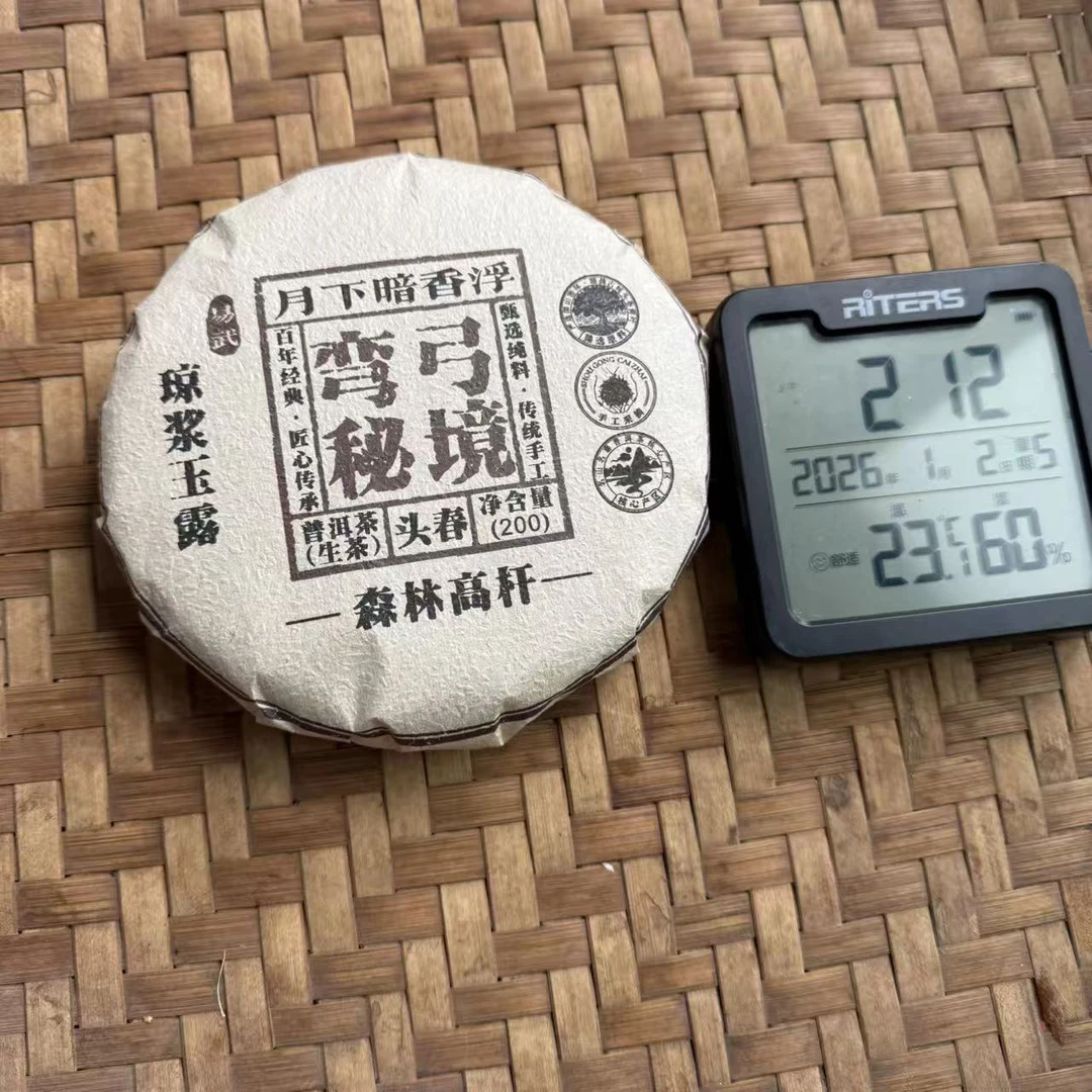 2020年易武弯弓秘境森林高杆琼浆玉普洱生茶饼200克F62号1月2日