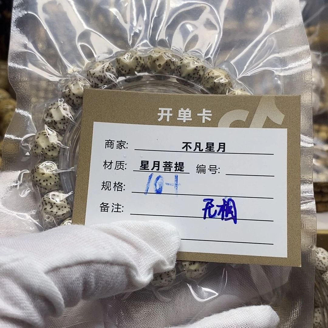 吊坠星月菩提111111222222226