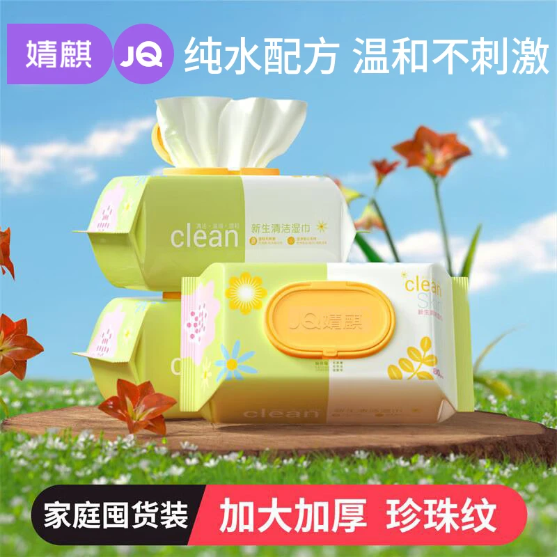 JOYNCLEON/婧麒婴儿手口湿巾大包新生湿纸巾1/3包*80抽体验实惠装