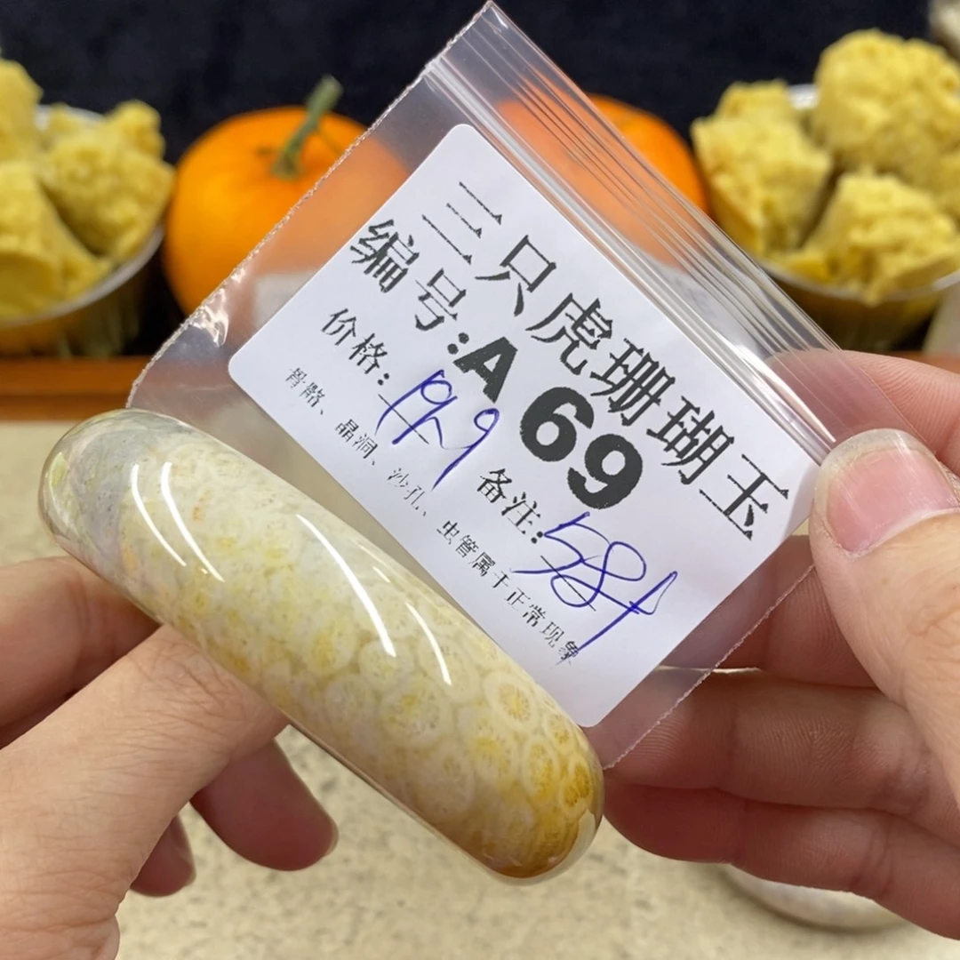 硅化珊瑚（珊瑚玉）1未镶嵌米****店