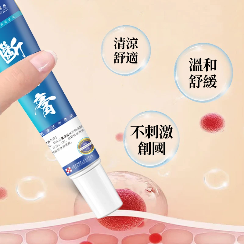 【保蜜发货】香港正品港牌斷序膏内外混合清凉温和草本萃取