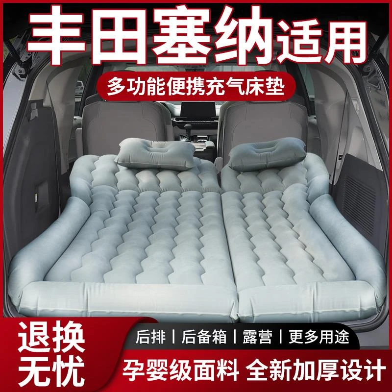 丰田赛那车载充气床垫塞纳汽车用品赛纳睡觉神器后备箱旅行床专用