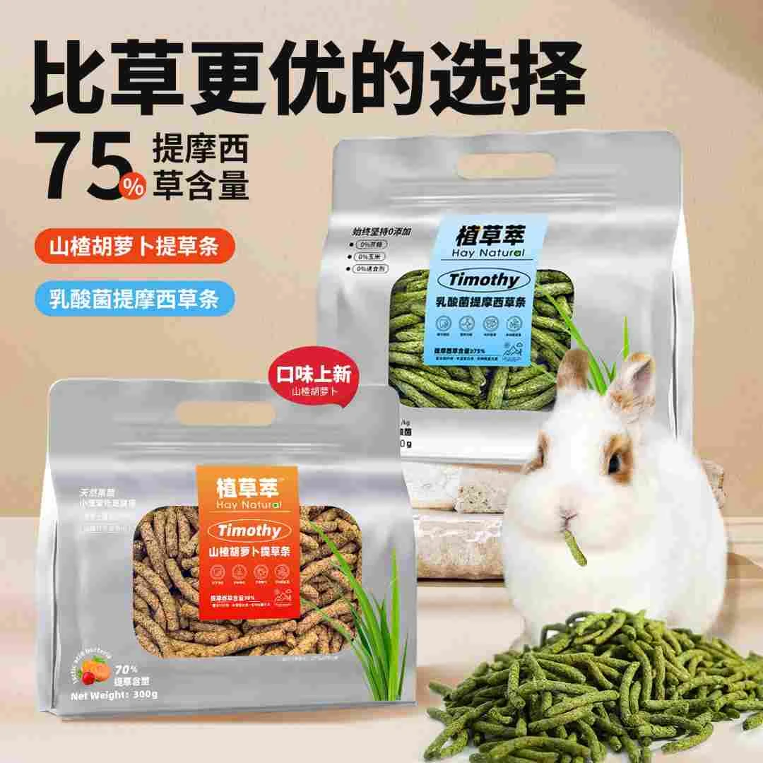 兔子草条提摩西草乳酸菌磨牙零食兔粮兔饲料龙猫豚鼠荷兰猪草条