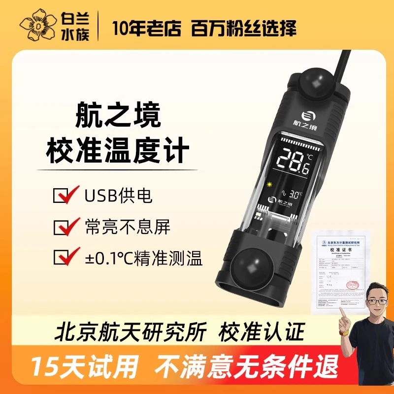 航之境鱼缸温度计电子数显高清液晶LED水族高精度小E时代USB供电