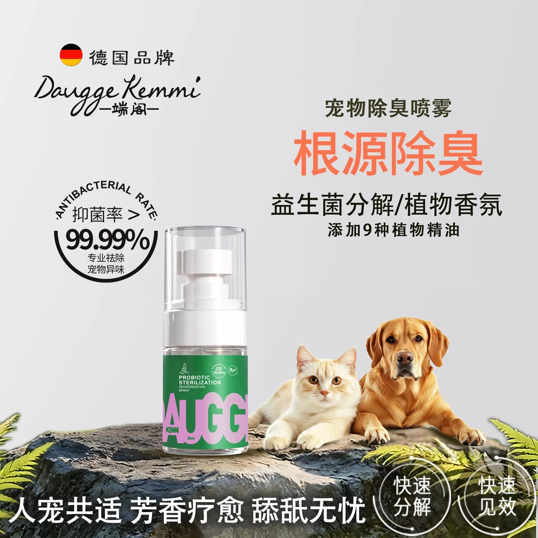 DauggeKemmi宠物猫狗益生菌除菌除臭喷雾猫砂盆狗窝除臭喷剂30ml