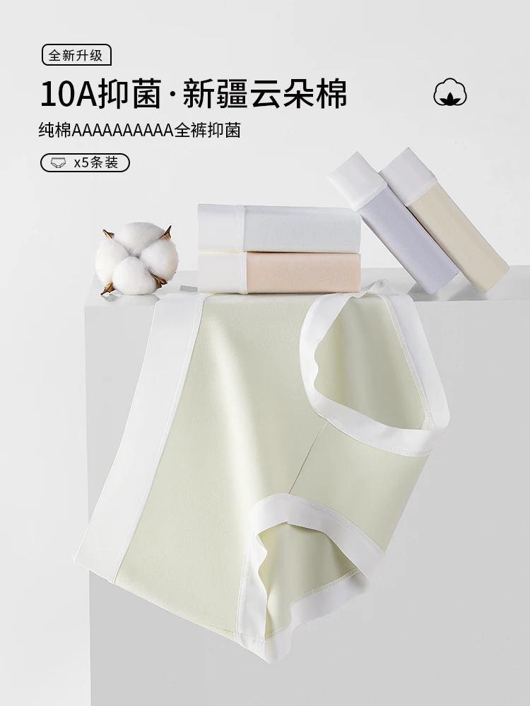 夏季全裤新疆云朵棉10A抑菌舒适软糯透气女士全包臀中腰三角内裤