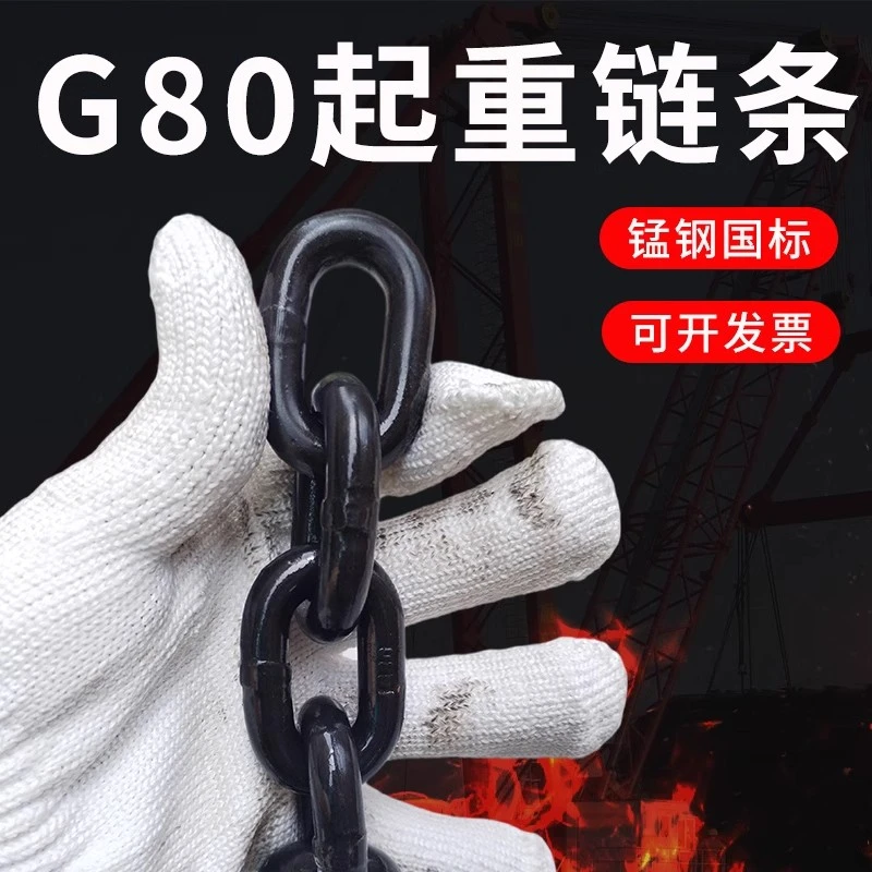 起重链条G80国标钢链铁链葫芦链条拖车链货车链吊索具行车吊具