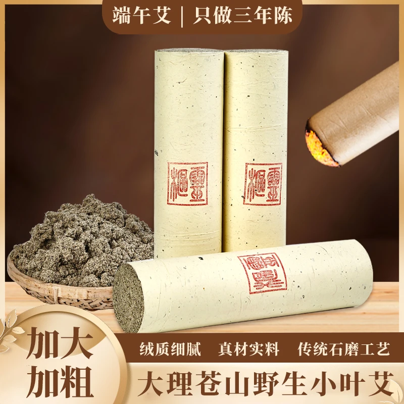 50支云南石磨绒艾条三年陈纯手工艾条苍山野艾头茬端午野生制绒条